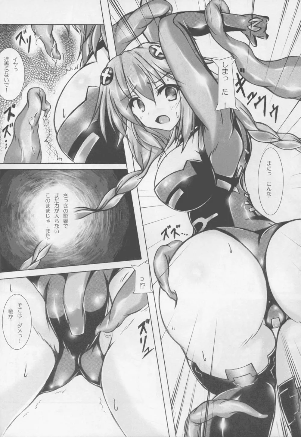 Hyperdimension Neptunia,Tentacle Syndrome 3 [Japanese][第6页]