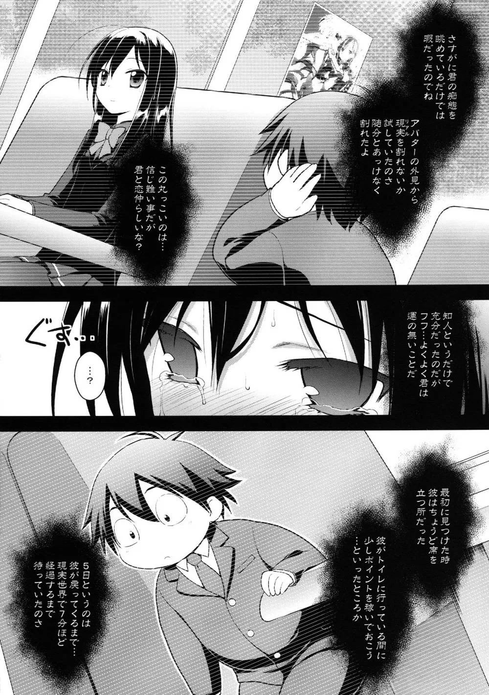 Accel World,LOTUS BREAKDOWN [Japanese][第31页]