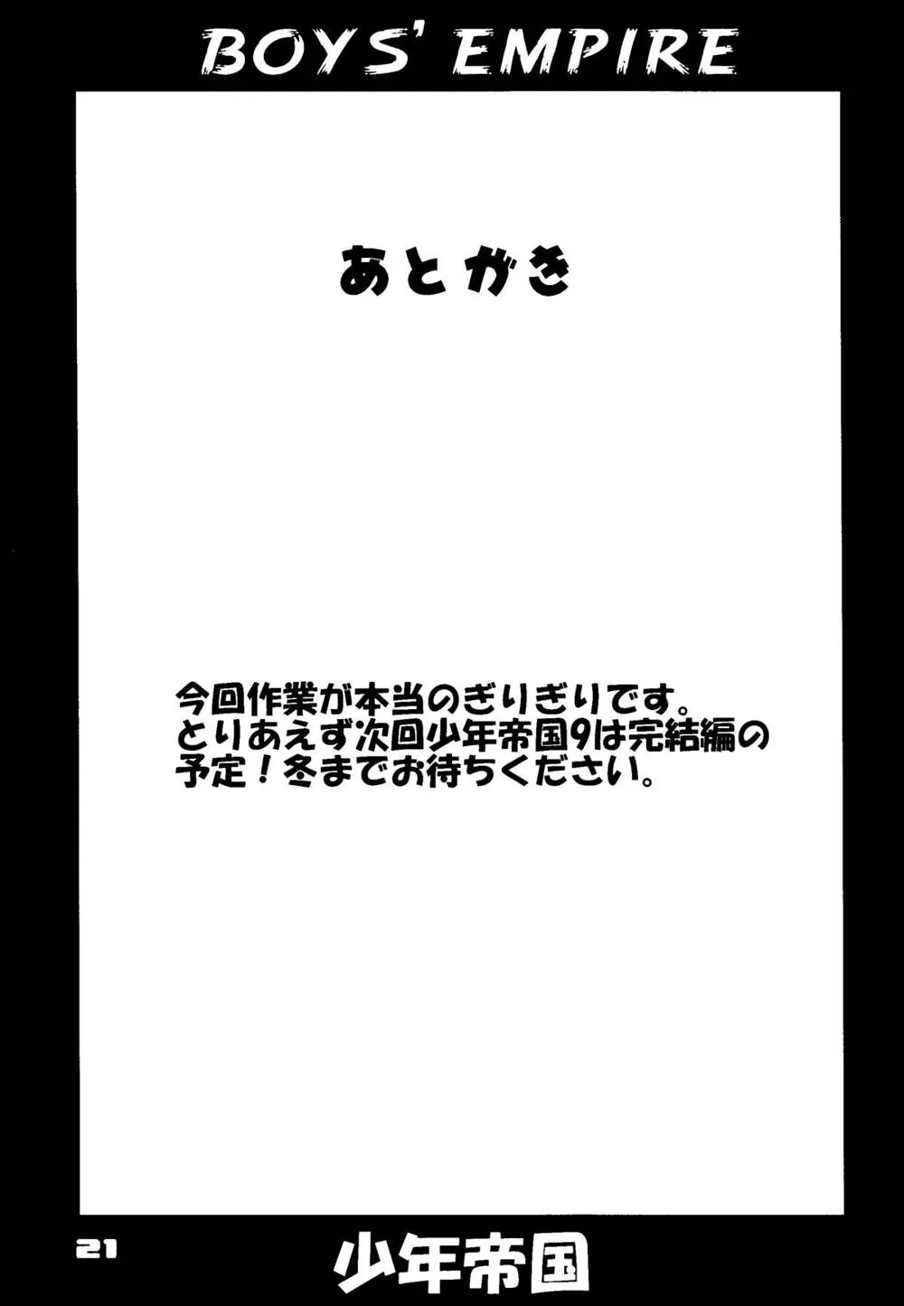 Original,Shounen Teikoku 8 – Boys' Empire 8 [Japanese][第20页]