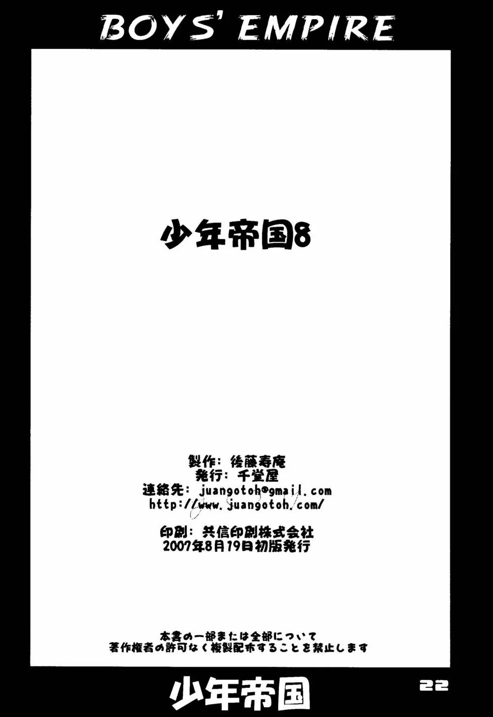 Original,Shounen Teikoku 8 – Boys' Empire 8 [Japanese][第21页]