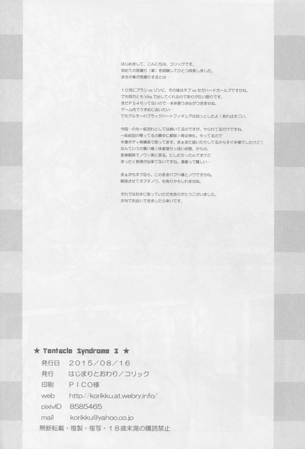 Hyperdimension Neptunia,Tentacle Syndrome 3 [Japanese][第18页]