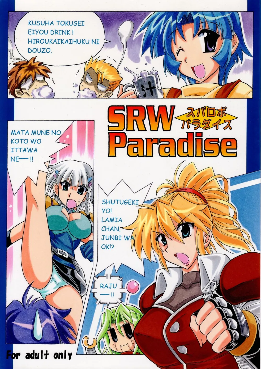 Super Robot Wars,SRW Paradise [Japanese][第1页]