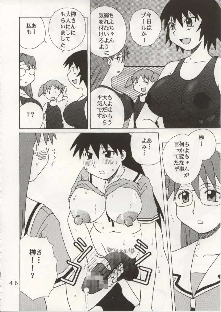 Azumanga Daioh,Azmanga Nisshi 4 [Japanese][第47页]