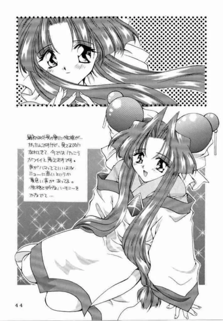 Bakusou Kyoudai Lets And GoMartian Successor NadesicoSaber Marionette,Kyokasho Ni Notsu Tenai Koto [Japanese][第42页]