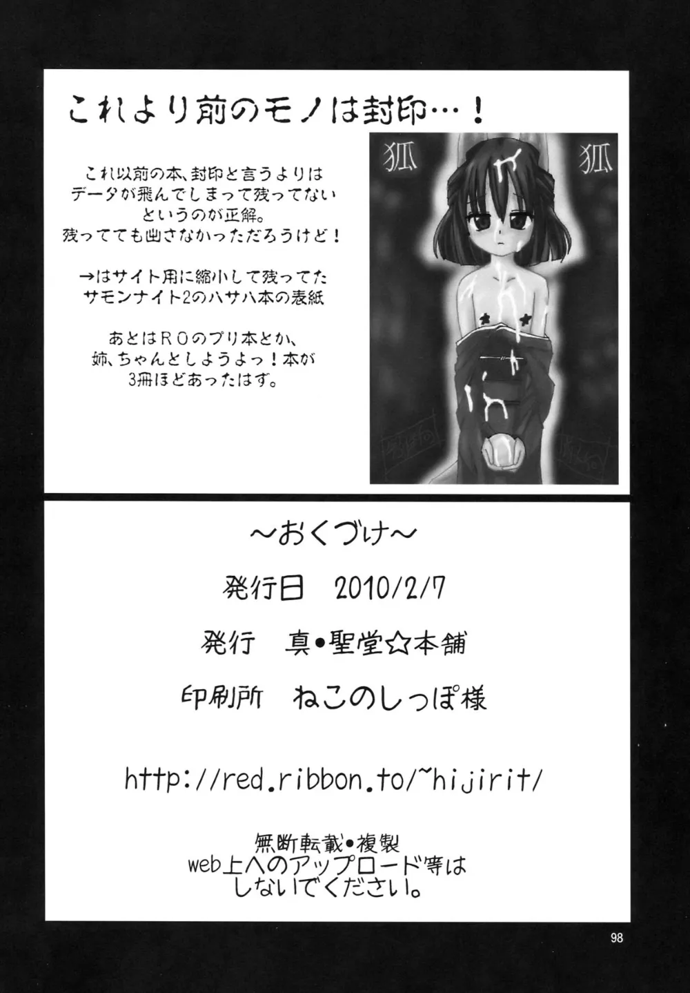 Arcana HeartPersona 3Summon Night,PSDA [Japanese][第98页]