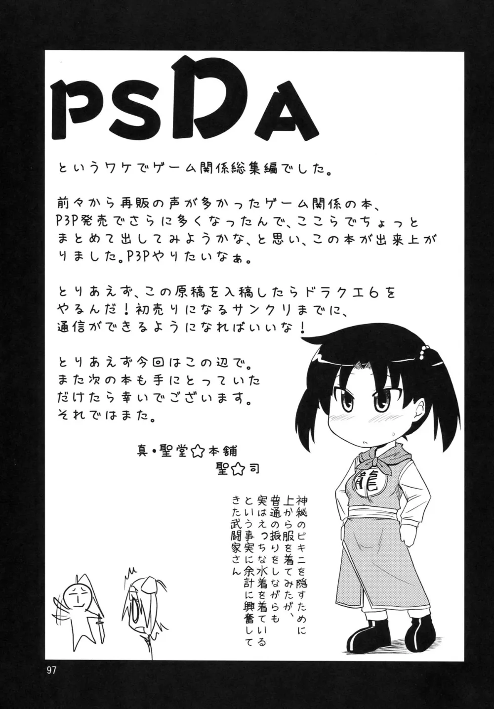 Arcana HeartPersona 3Summon Night,PSDA [Japanese][第97页]