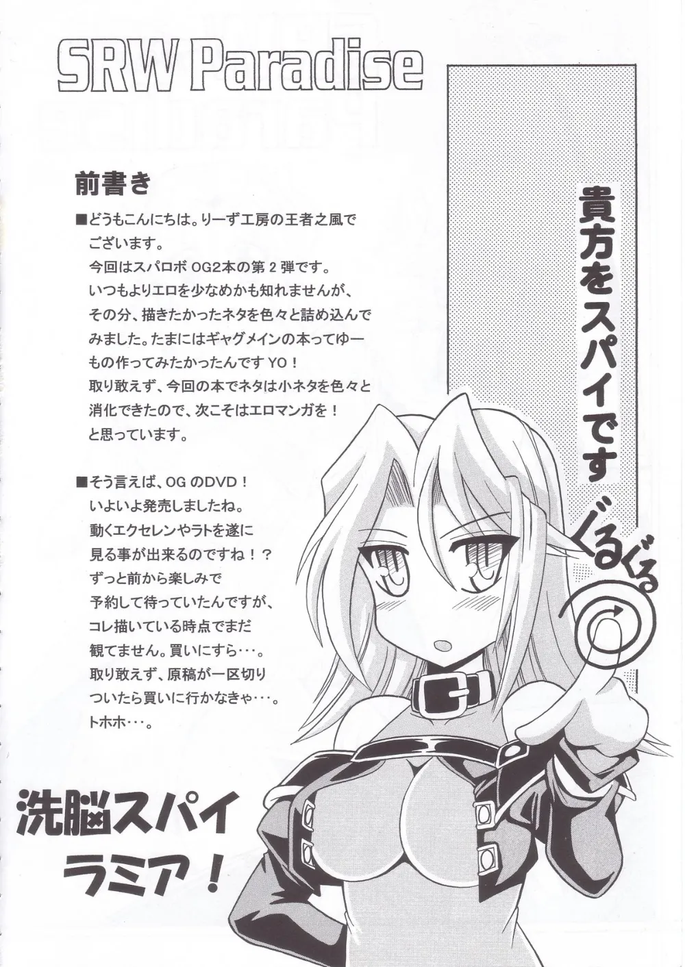 Super Robot Wars,SRW Paradise [Japanese][第3页]