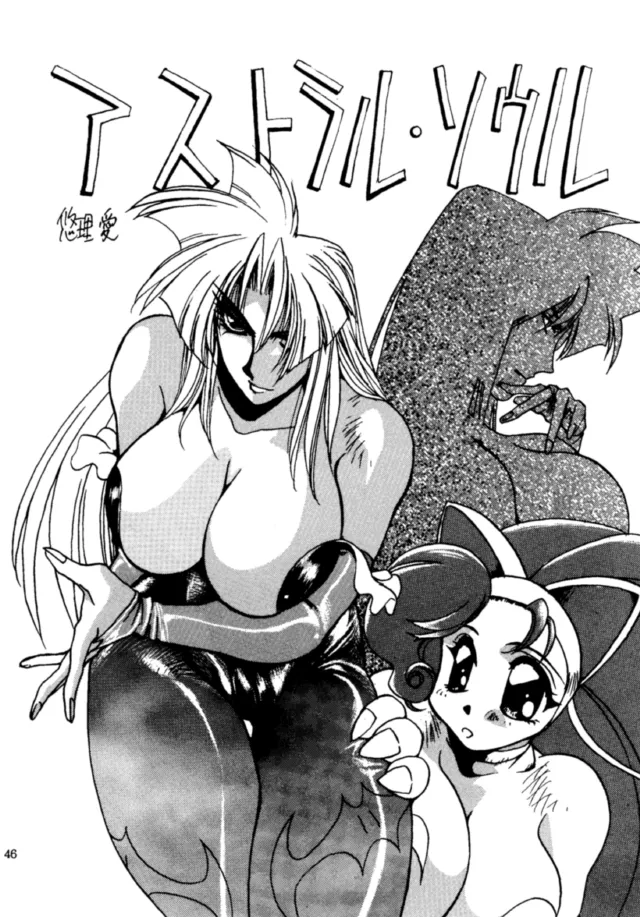 Darkstalkers,THE HEAT THREE [Japanese][第45页]