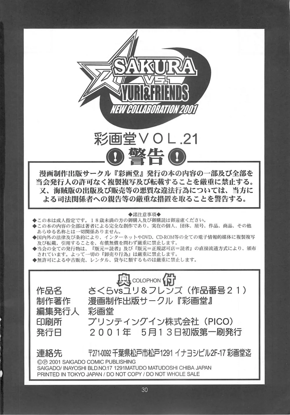 King Of FightersStreet Fighter,Sakura Vs Yuri & Friends [Japanese][第29页]