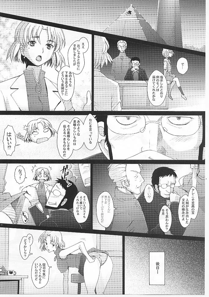 Neon Genesis Evangelion,Confusion LEVEL A Ver.5 [Japanese][第23页]