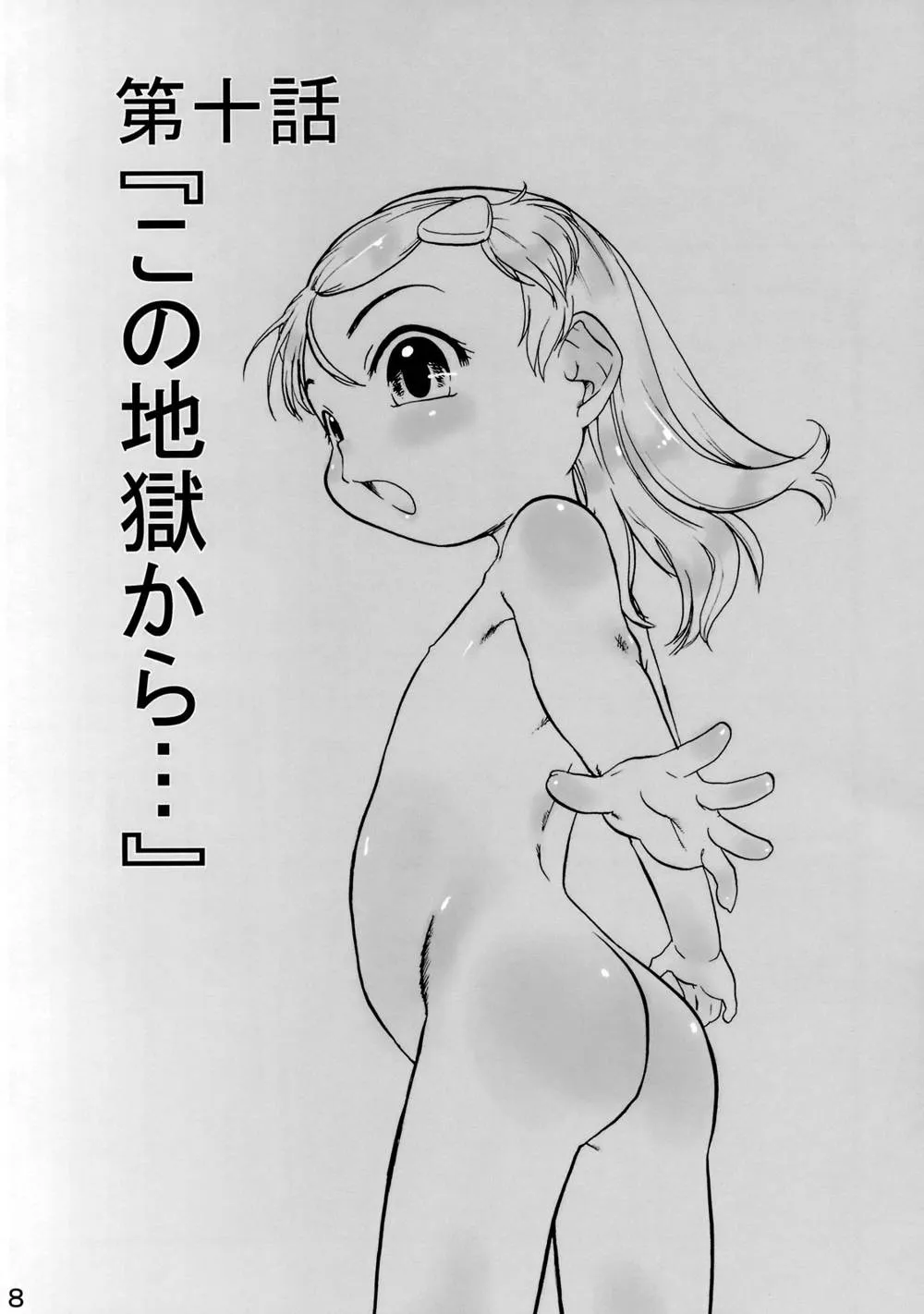 Original,Nushi No Sumu Yama Vol.10 [Japanese][第7页]