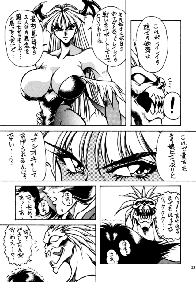 Darkstalkers,THE HEAT THREE [Japanese][第22页]