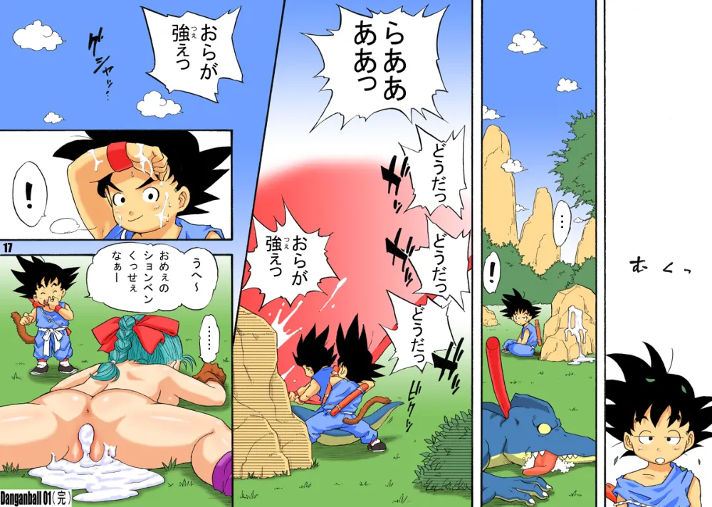 Dragon Ball,Danganball Kanzen Mousou Han 01 [Japanese][第17页]