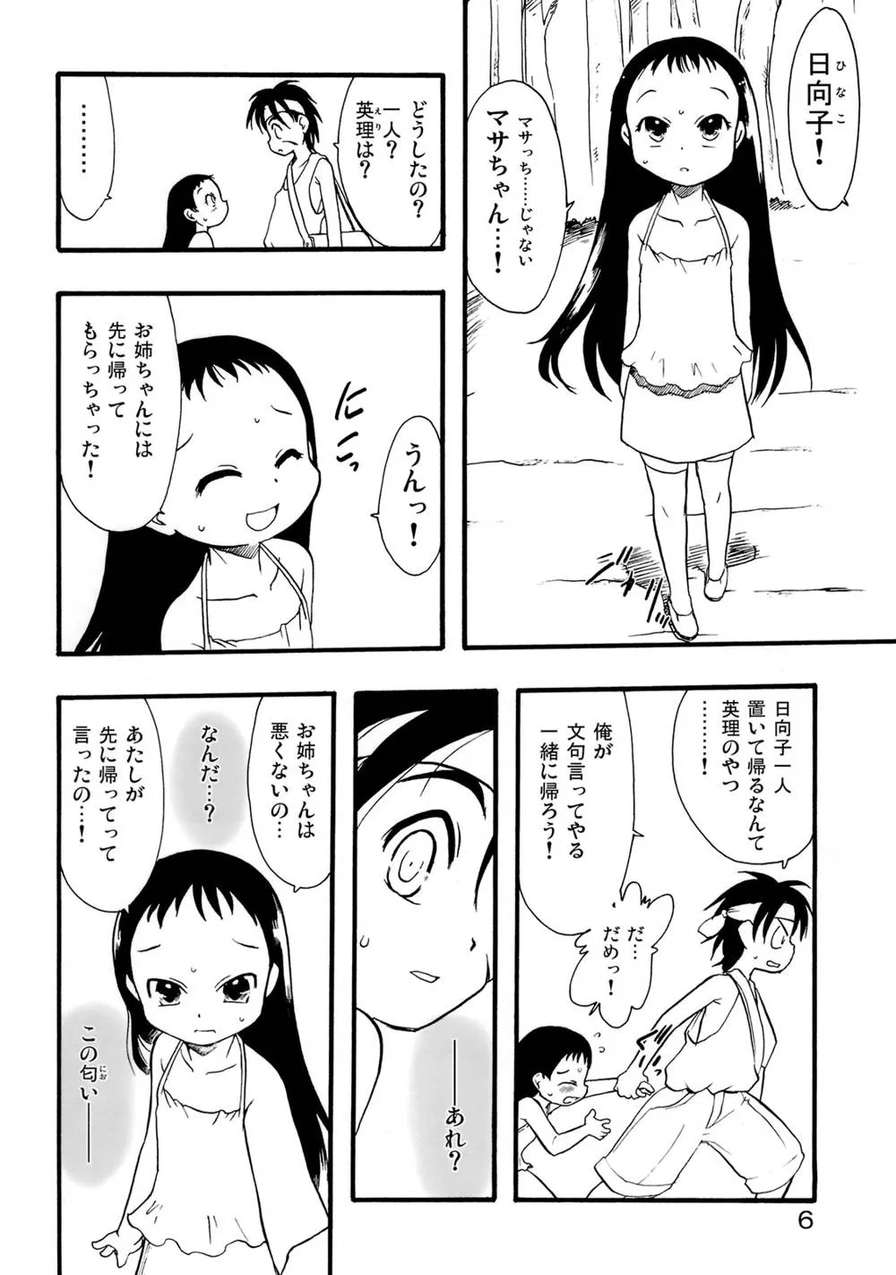 Original,Nushi No Sumu Yama Vol.10 [Japanese][第5页]