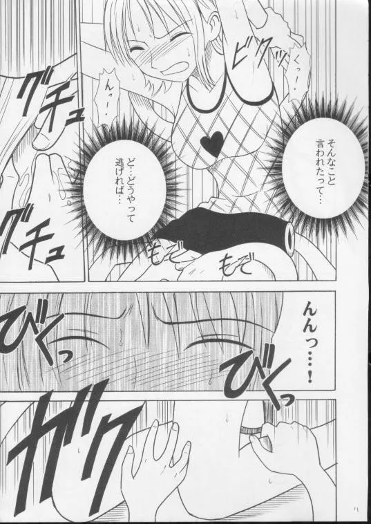 One Piece,Shiroi Sakyuu [Japanese][第10页]