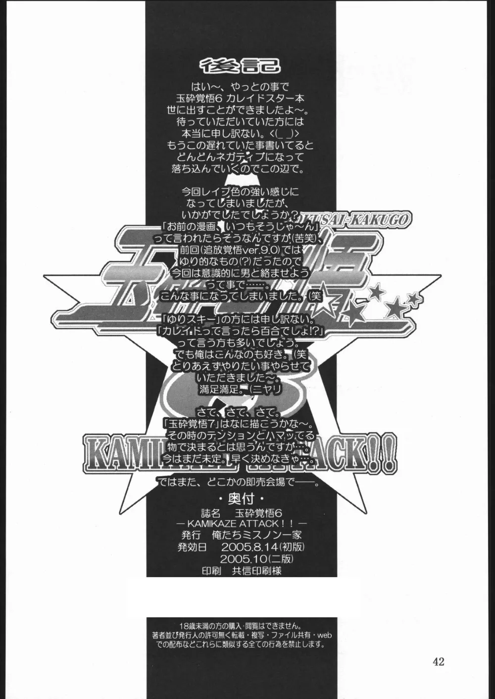 Kaleido Star,Gyokusai Kakugo 6 Kamikaze Attack!! [Japanese][第41页]
