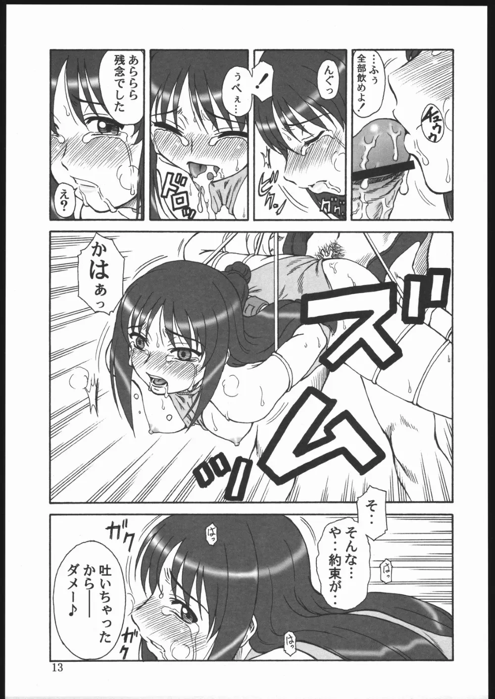 Kaleido Star,Gyokusai Kakugo 6 Kamikaze Attack!! [Japanese][第12页]