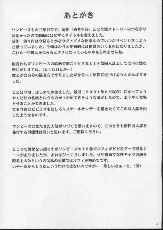One Piece,Shiroi Sakyuu [Japanese][第29页]