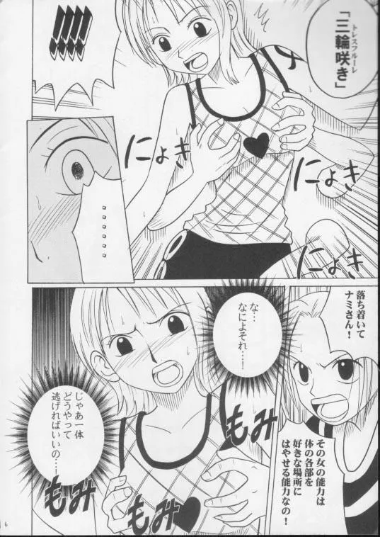 One Piece,Shiroi Sakyuu [Japanese][第5页]