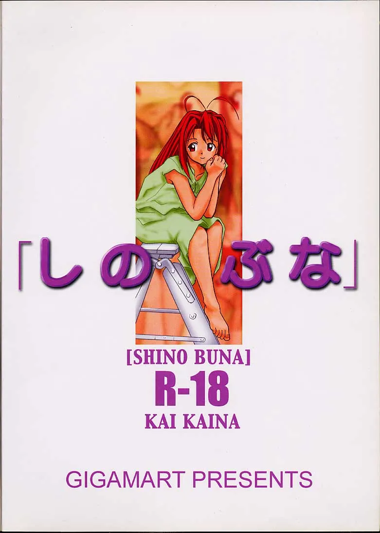 Love Hina,Shino Buna [Japanese][第34页]