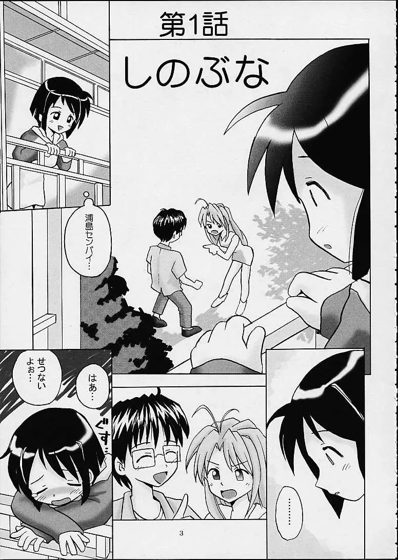 Love Hina,Shino Buna [Japanese][第2页]