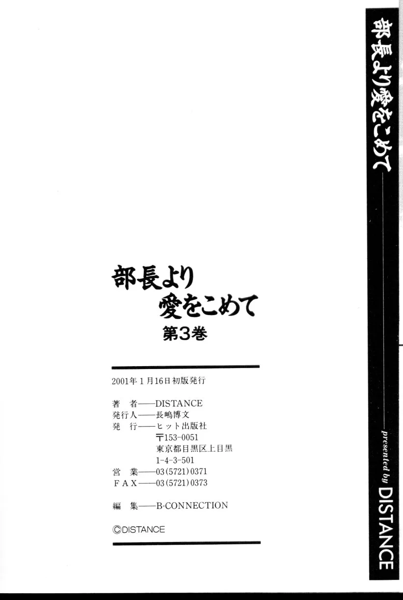 Original,Buchou yori Ai wo Komete 3 [Japanese][第201页]
