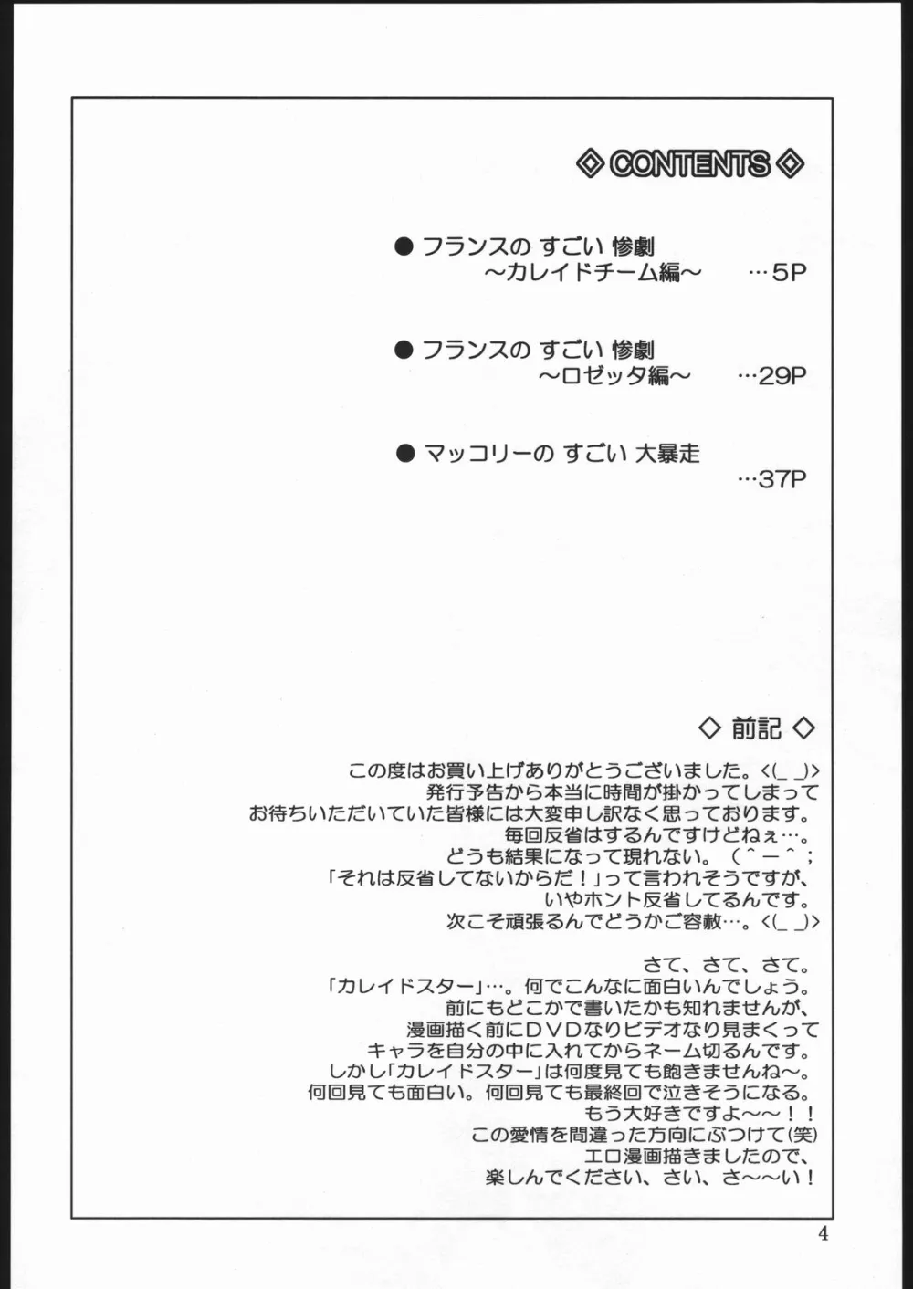 Kaleido Star,Gyokusai Kakugo 6 Kamikaze Attack!! [Japanese][第3页]