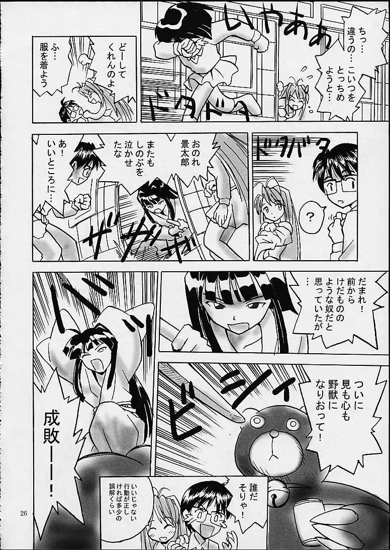 Love Hina,Shino Buna [Japanese][第25页]