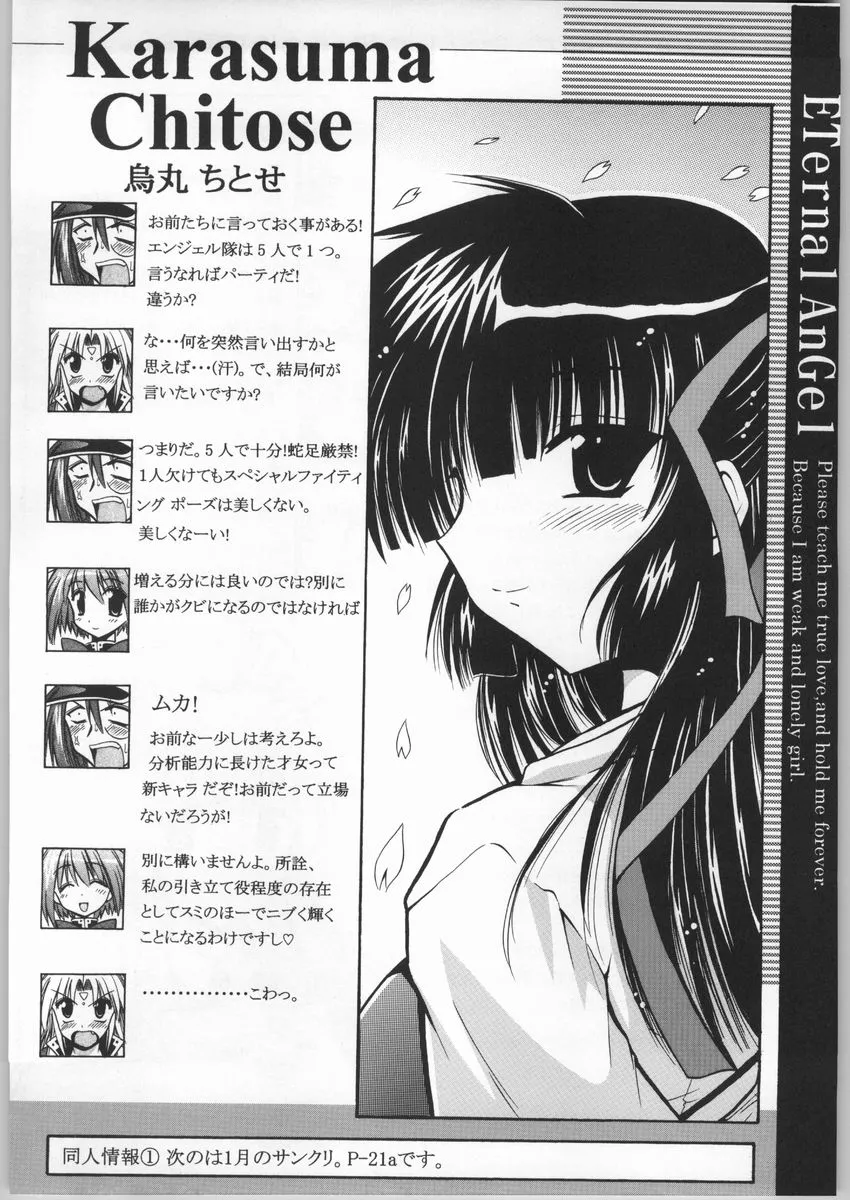 Galaxy Angel,Eternal AnGel [Japanese][第23页]