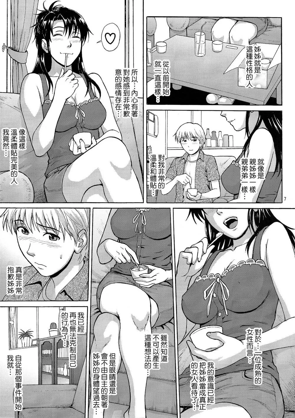 Original,Sister Crisis 02 [Chinese][第7页]