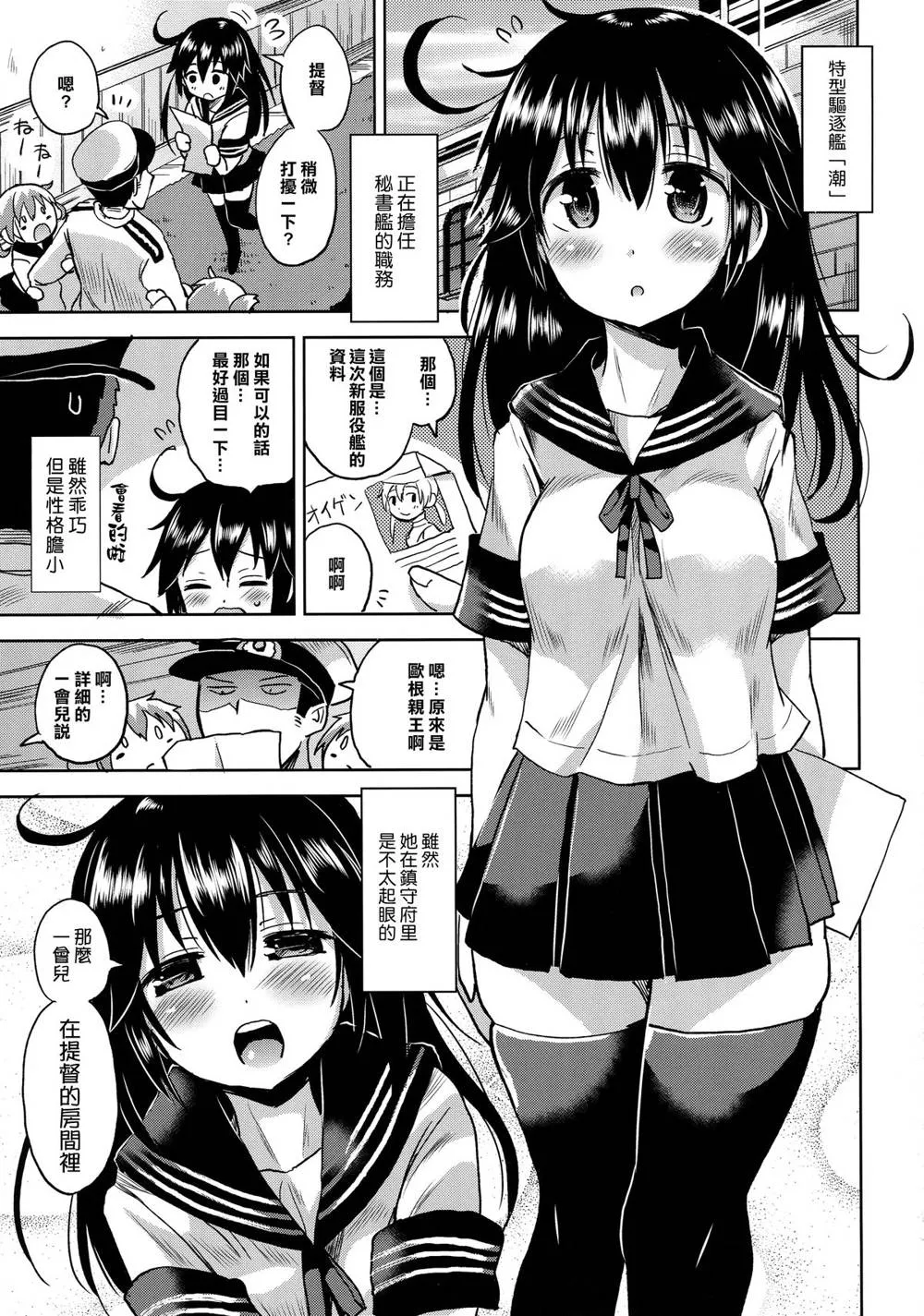 Kantai Collection,Ushio-chan To Zekkouchou Ni Tassuru Hon [Chinese][第3页]