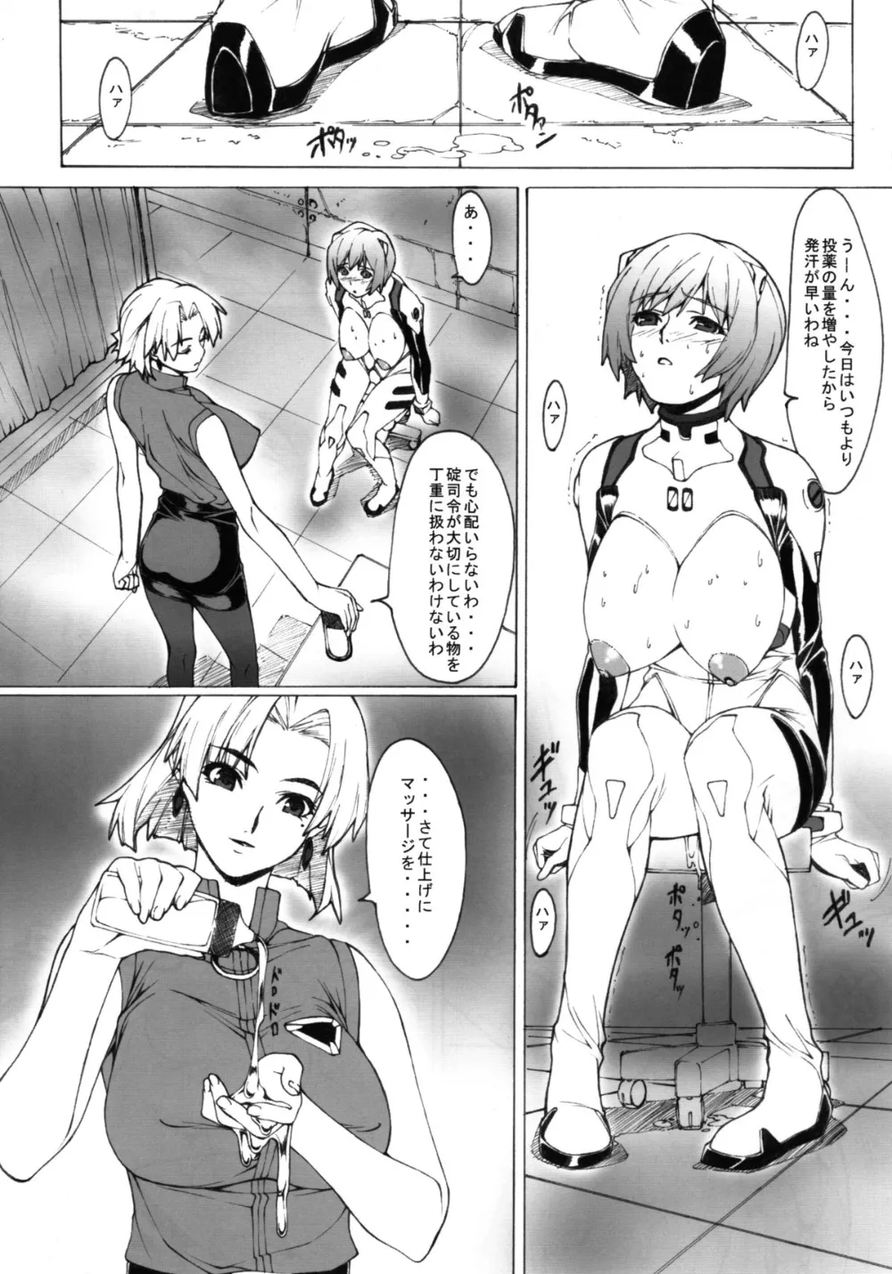 Neon Genesis Evangelion,Eva? [Japanese][第8页]