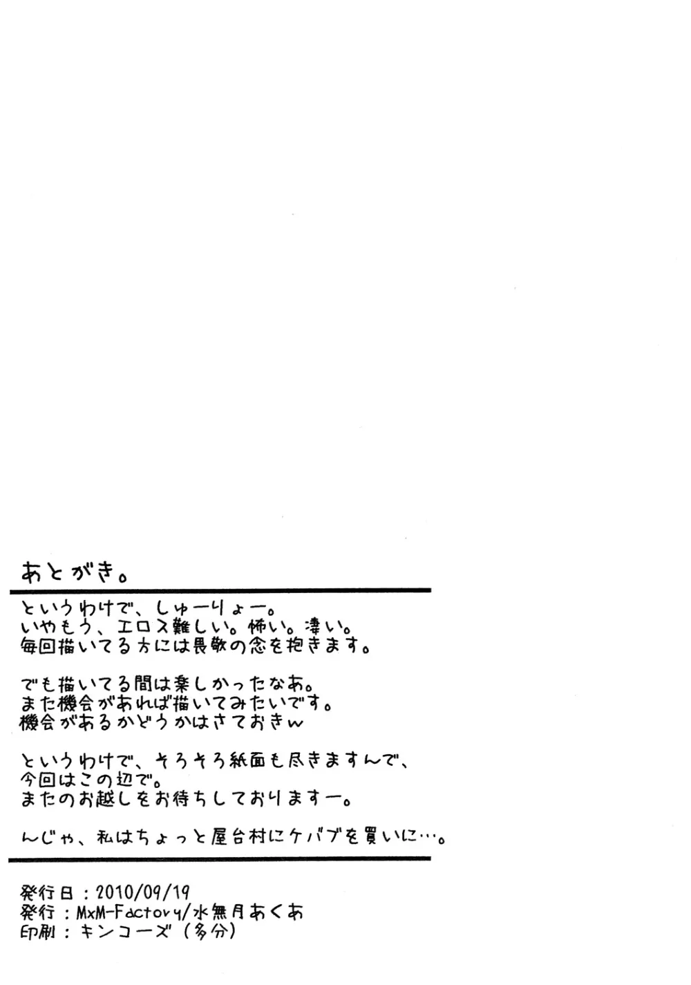 Touhou Project,Sekkakunanode H Na Manga Wo Kaitemimashita [Japanese][第11页]