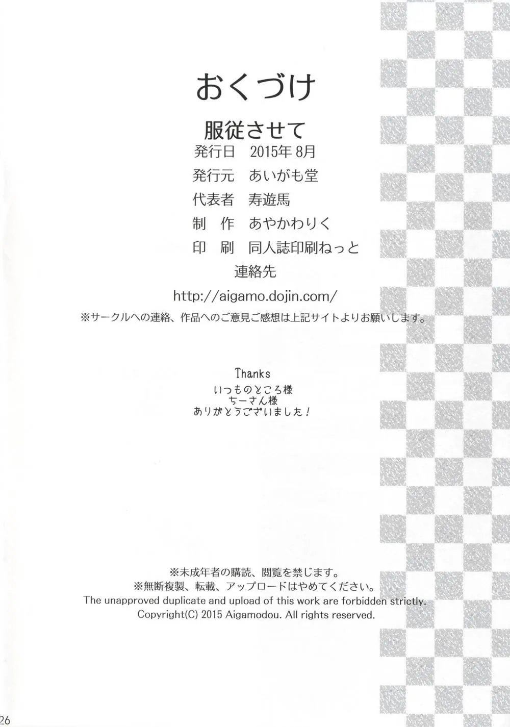 Shinmai Maou No Testament,Fukujuu Sasete | Through Submission [English][第24页]