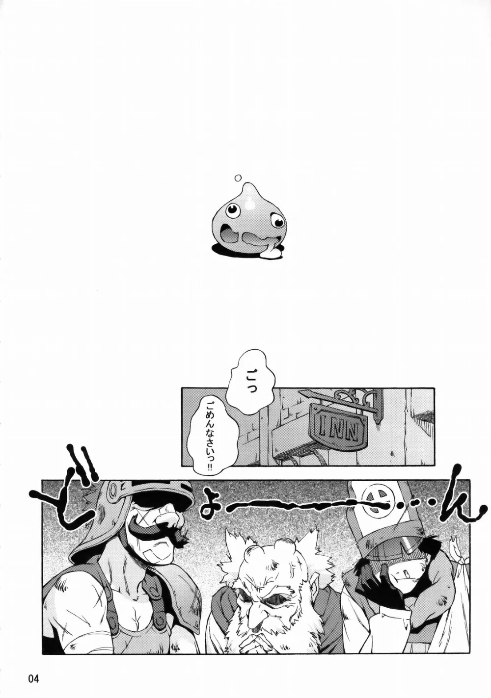 Dragon Quest Iv,Manya Shota [Japanese][第3页]