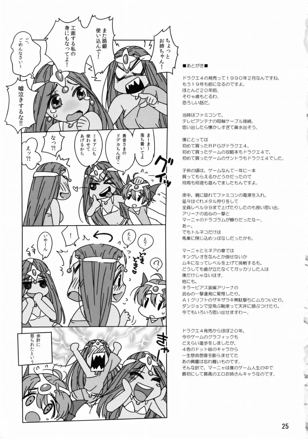 Dragon Quest Iv,Manya Shota [Japanese][第24页]