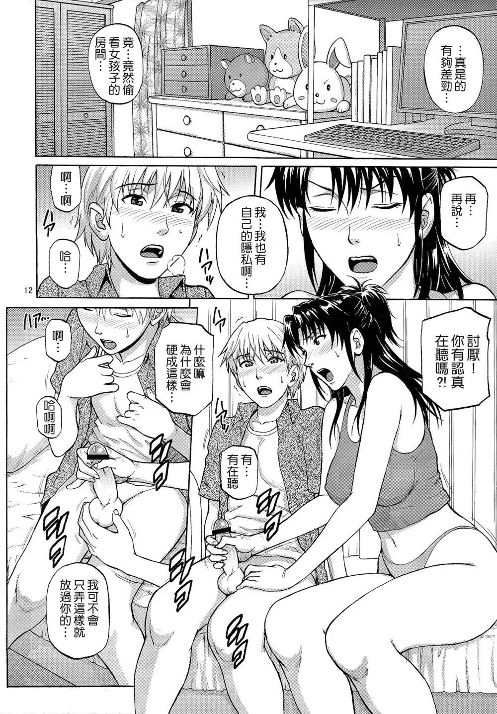 Original,Sister Crisis 02 [Chinese][第12页]