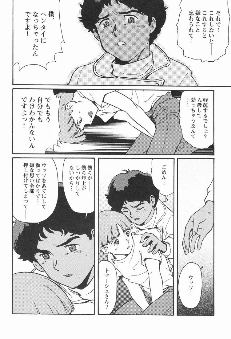 Victory Gundam,Multiple Boy [Japanese][第11页]