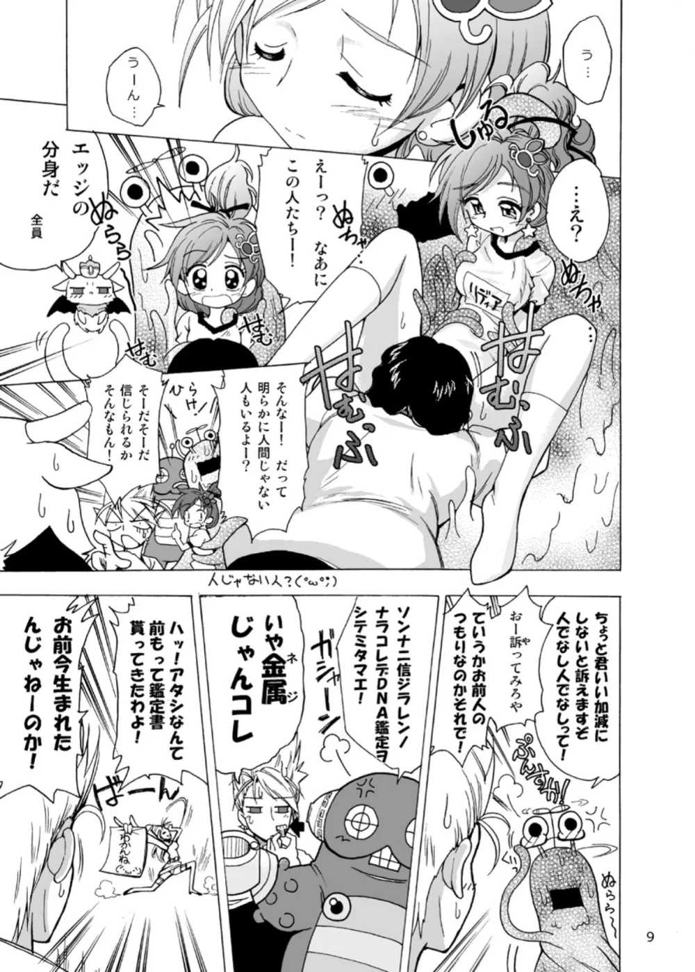 Final Fantasy Iv,Rydia X Tentacle 2009 [Japanese][第10页]