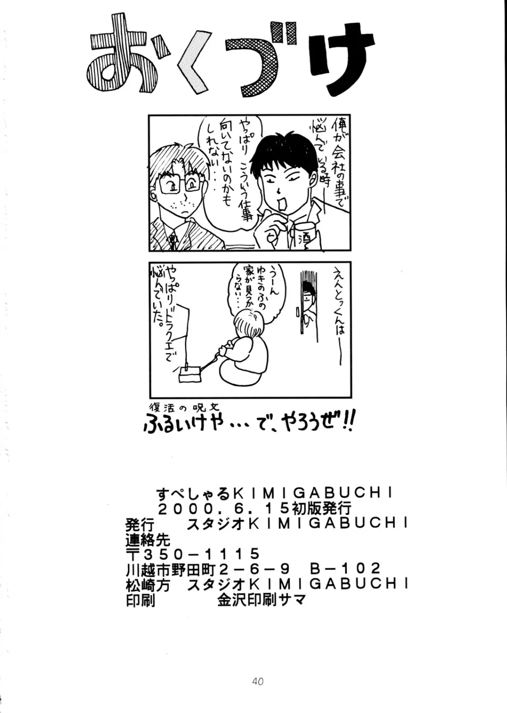 Keroro GunsouLove Hina,Sopesharu Kimigauchi 2000 Toshi Summer Prot [Japanese][第40页]