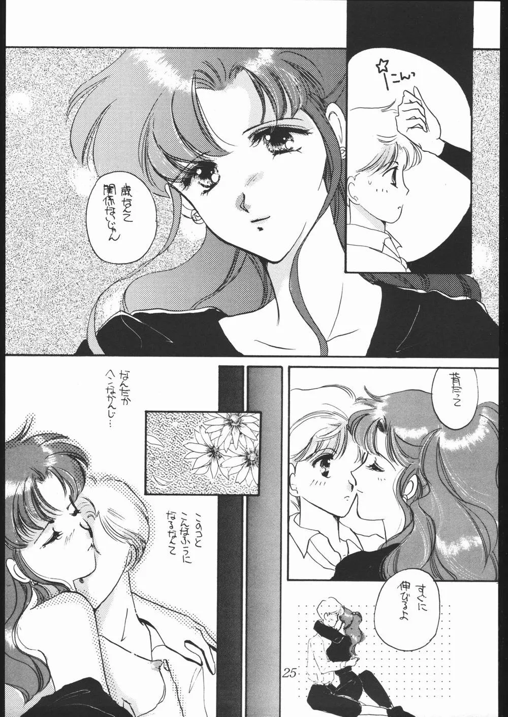 Sailor Moon,Souzaiya 2gou Ten [Japanese][第24页]