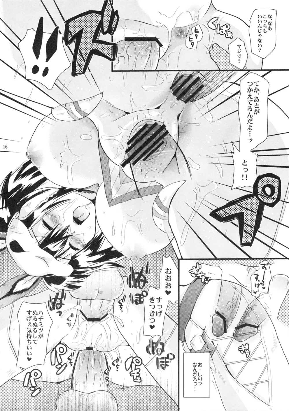 Monster Hunter,TEMPTATION BONE [Japanese][第15页]