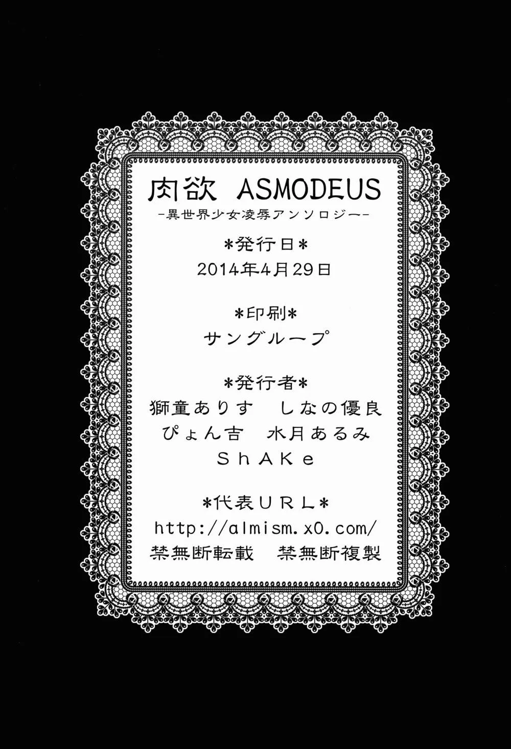 Original,Nikuyoku ASMODEUS -Isekai Shoujo Ryoujoku Anthology [Chinese][第46页]