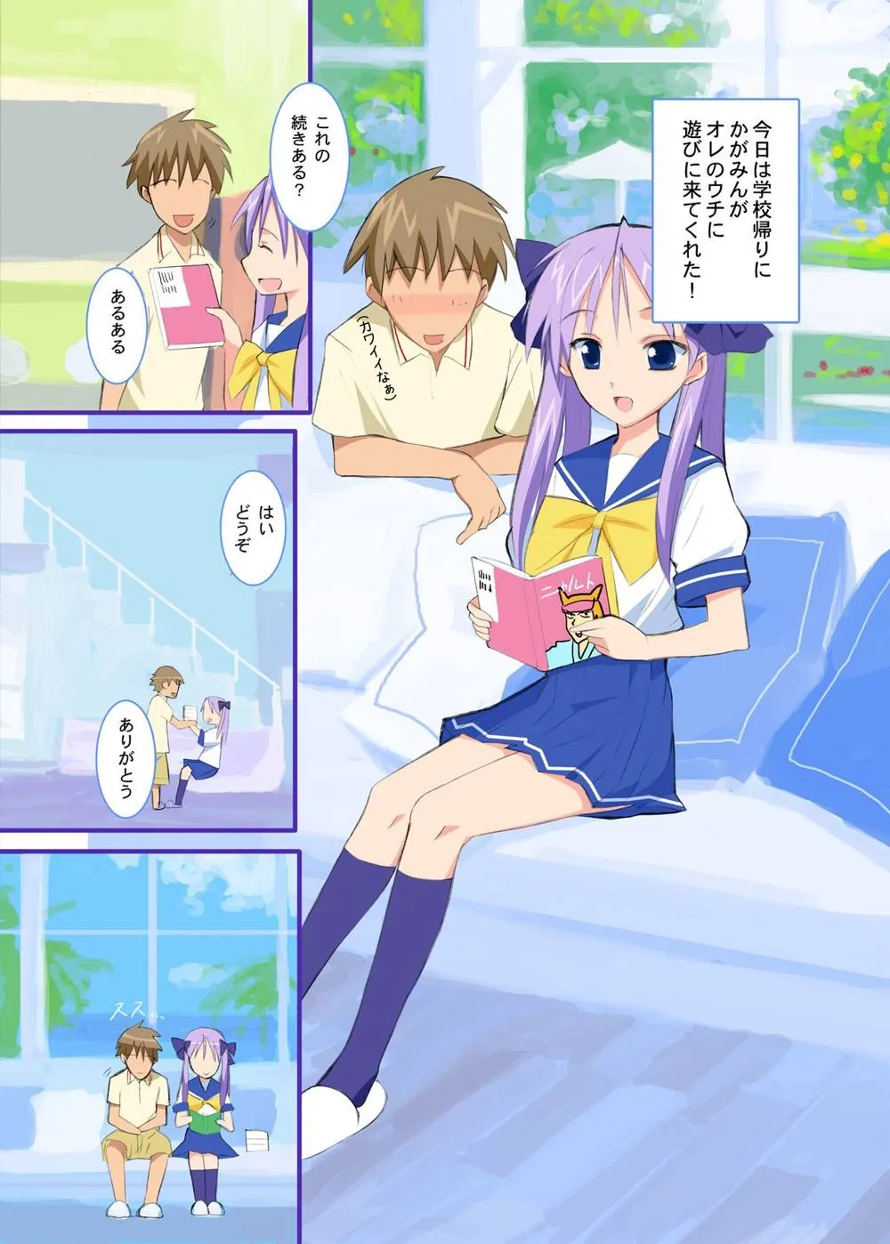 Lucky Star,Ore NoYome Lover Nanoka? [Japanese][第28页]