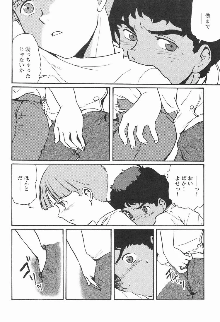Victory Gundam,Multiple Boy [Japanese][第13页]