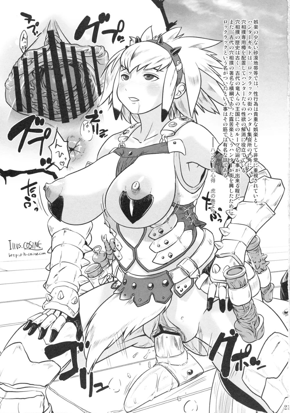 Monster Hunter,TEMPTATION BONE [Japanese][第20页]