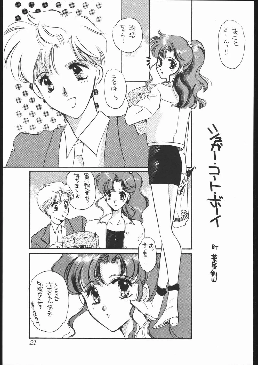 Sailor Moon,Souzaiya 2gou Ten [Japanese][第20页]