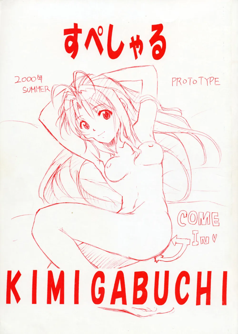 Keroro GunsouLove Hina,Sopesharu Kimigauchi 2000 Toshi Summer Prot [Japanese][第1页]
