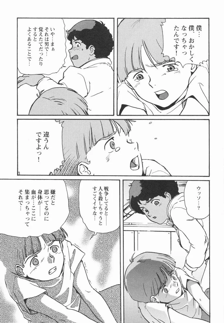 Victory Gundam,Multiple Boy [Japanese][第10页]