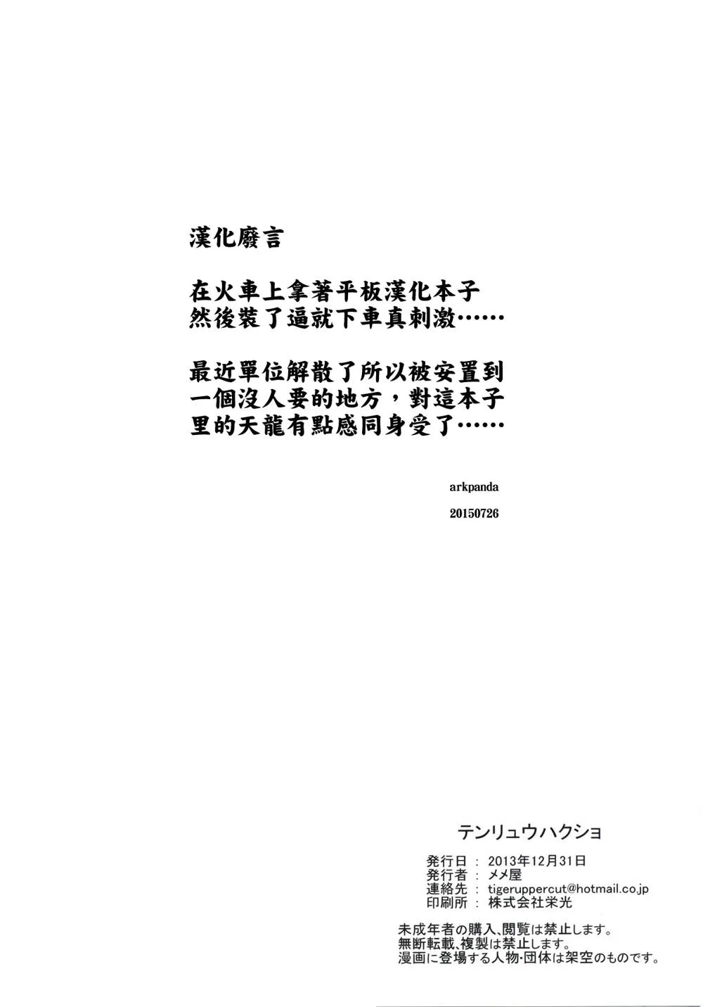 Kantai Collection,TENRYU HAKUSHO [Chinese][第31页]